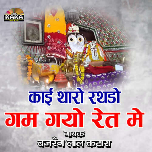 Kai Taro Rathdo Gam Gyo Ret Me