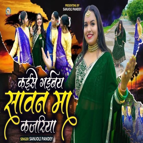 Kaise Gaibe Sawan Ma Kajariya