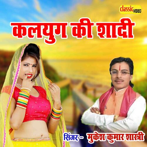 Kalyug Ki Shadi