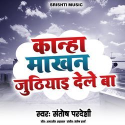 Kanha Makhan Juthiyai Dele Ba