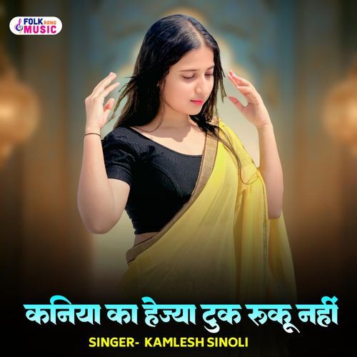 Kaniya Ka Hejya Tuk Ruku Nahi