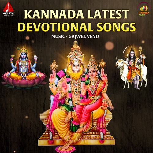 Kannada Latest Devotional Songs