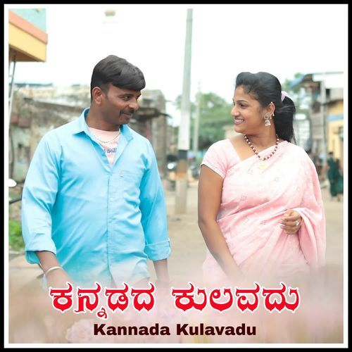 Kannadada Kulavadu