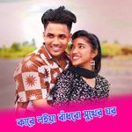 Kare Loiya Badbo Sukher Ghor