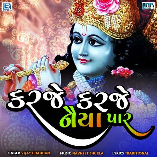 Karje Karje Naiya Paar