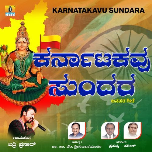 Karnatakavu Sundara