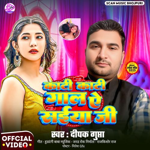 Kati Kati Gal Saiya Ji