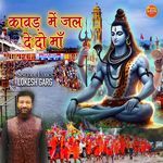 Kawad Me Jal De Do Maa