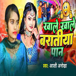 Khale Khale Baratiya Pan