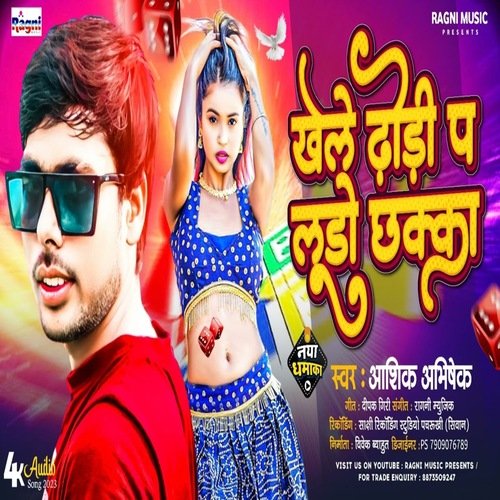 khele dhodi pe ludo chakka