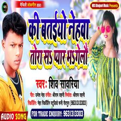 Ki Bataiyo Nehwa Hora Se Pyar Ho Gelao