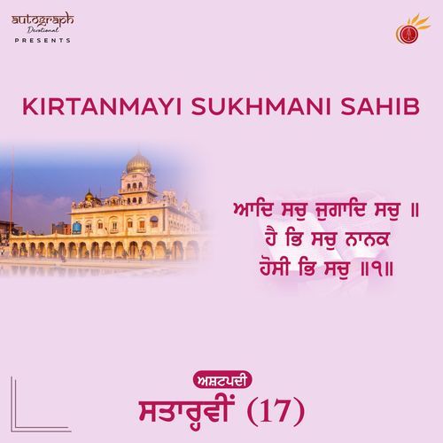 Kirtanmayi Sukhmani Sahib Ashtpadi 17