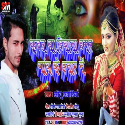 Kudal Ba Diwana Hamar Gav Ke Inar Me