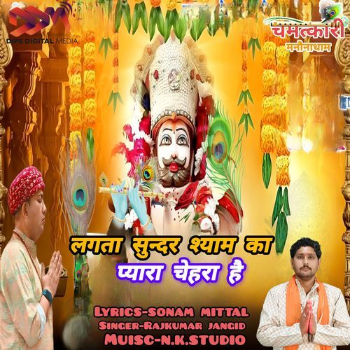 Lagta Sundar Shyam Ka Pyara Chehra Hai