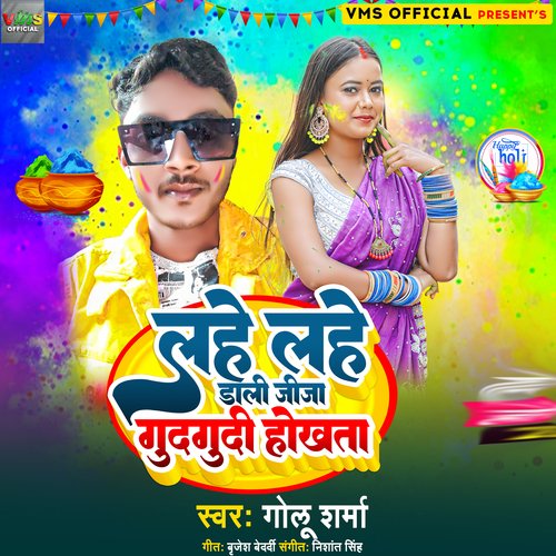 Lahe Lahe Daali Ye Jija Gudgudi Hokhata