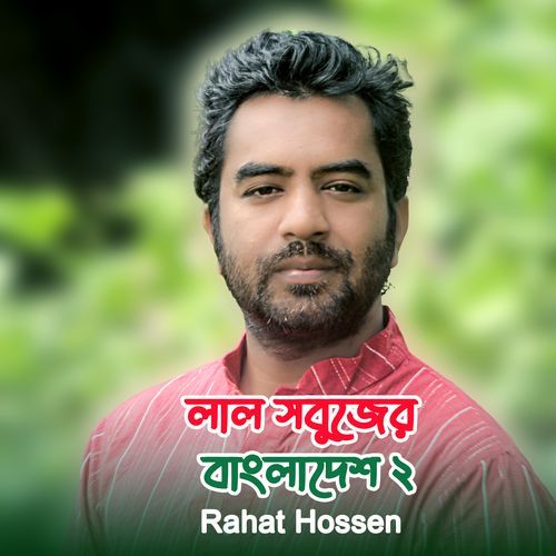 Lal Sobujer Bangladesh 2