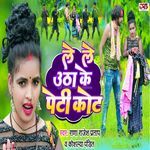 Lele utha ke petikot