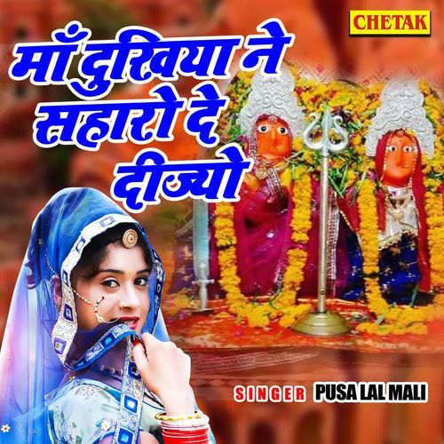 Maa Dukhiya Ne Saharo De Dijyo