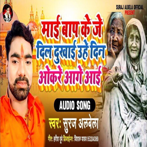 Maai Baap Ke J Dil Dukhai Uhe Din Okare Aage Aai