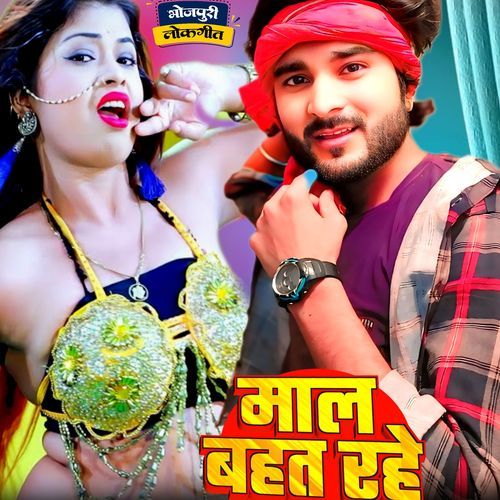 Maal Bahat Rahe