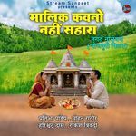 Maalik Kawano Nahin Sahara (From "Nagad Narayan")