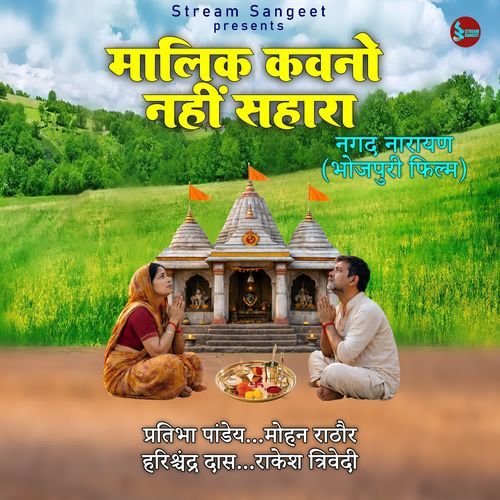 Maalik Kawano Nahin Sahara (From "Nagad Narayan")