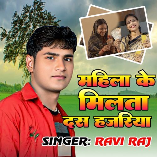 Mahila Ke Milata Das Hajariya