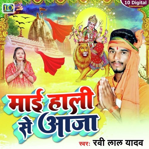 Mai Hali Se Aja (Bhojpuri)