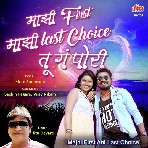 Majhi First Ani Last Choice