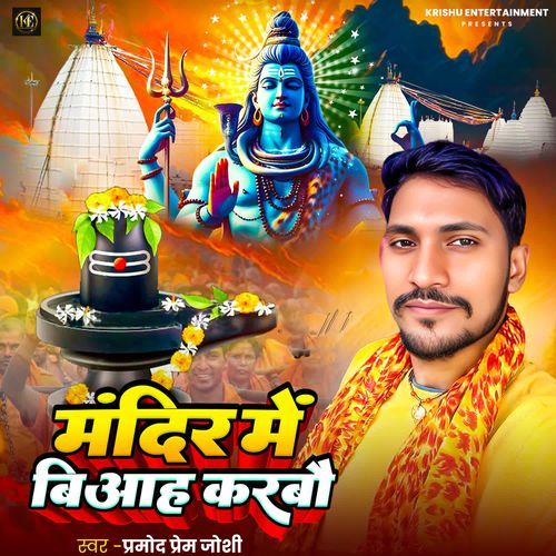 Mandir Me Biyah Karbo