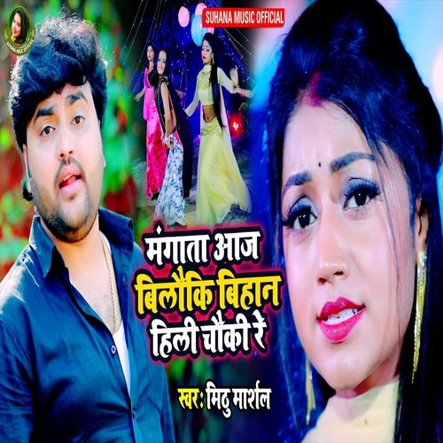 Mangata Aaj Bilauki Bihan Hili Chauki Re