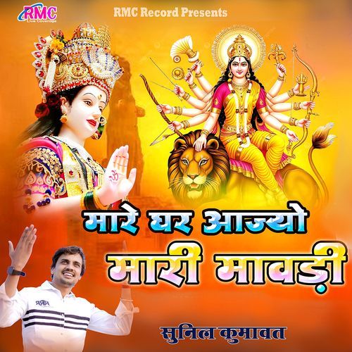 Mare Ghar Aajyo Mari Mavdi