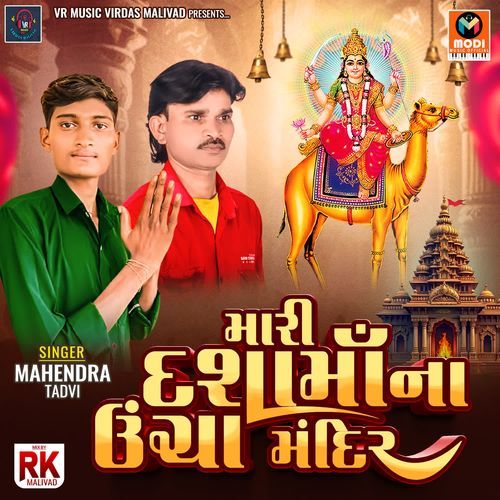 Mari Dasha Ma Na Uncha Mandir