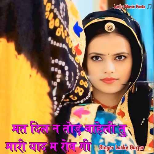 Mat Dil N Tod Baheli Tu Maari Yaad M Rov Gy