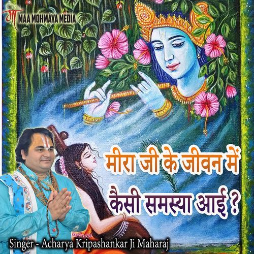 Meera Ji Ke Jeevan Me Kaisi Samasya Aai