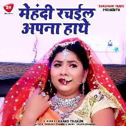 Mehandi Rachailu Aapna Hathe (Bhojpuri)-SDAjSAdCDwQ