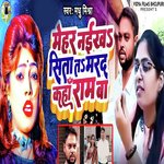 Mehar Naikha Sita Ta Marad Kaha Ram Ba