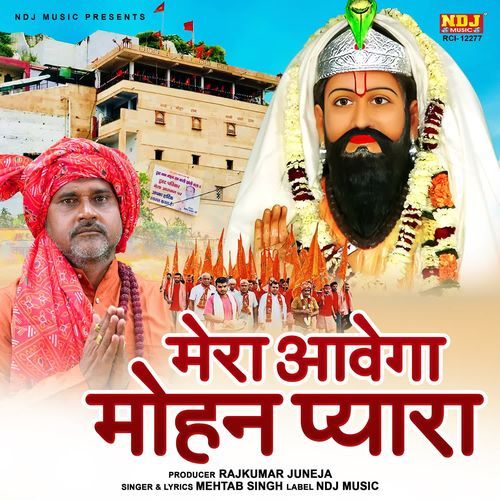 Mera Aavega Mohan Pyara