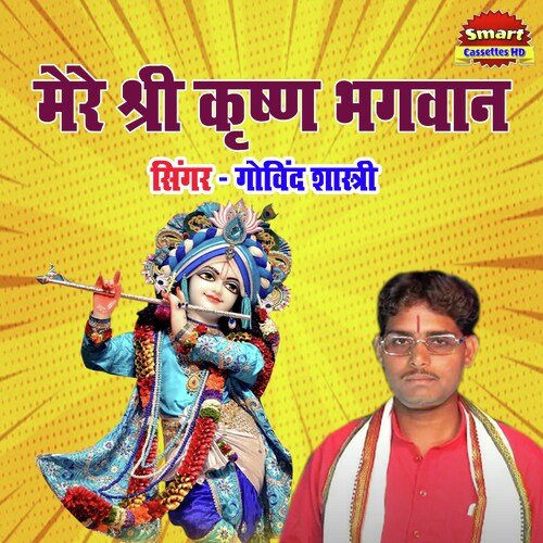 Mere Shree Krishna Bhagwan