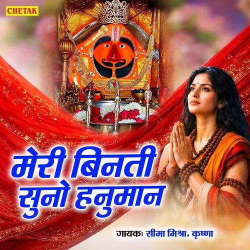 Meri Binti Suno Hanuman