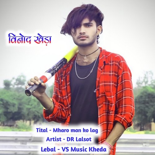 Mharo man ko lag (Rajsthani)