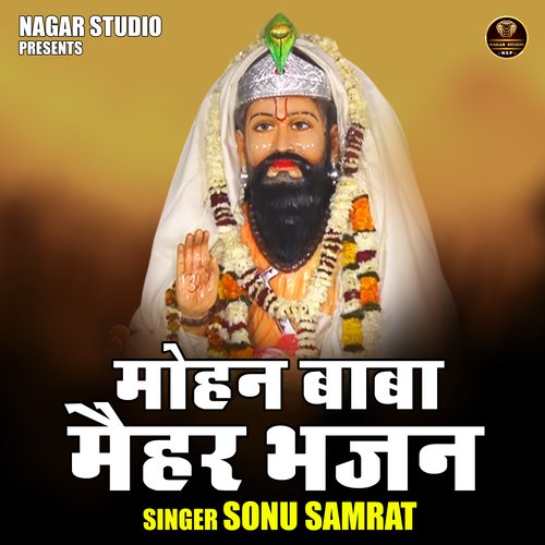 Mohan Baba Maihar Bhajan
