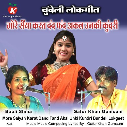 More Saiyan Karat Dand Fand Akal Unki Kundri Bundeli Lokgeet