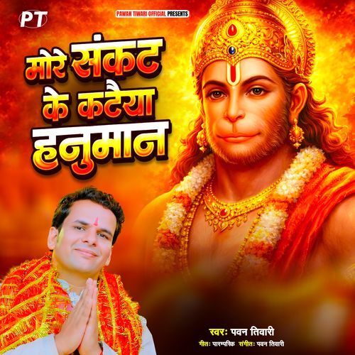 More Sankat Ke Kataiya Hanuman