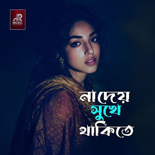 Na Dey Sukhe Thakite