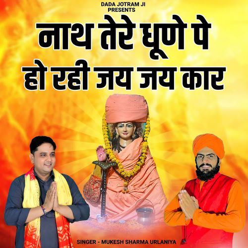 Nath Tere Dhune Pe Ho Rahi Jai Jai kar