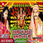 Navami Me Maihar Ghumadi Na Ji (Bhojpuri)