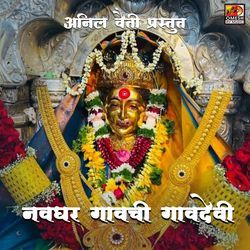 Navghar Gavachi Gavdevi
