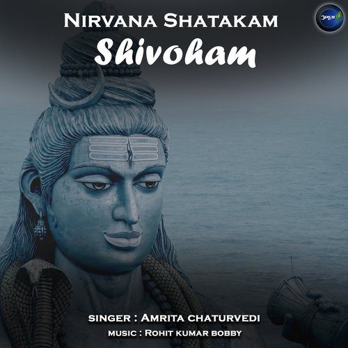 Nirvana Shatakam (Chidanand rupah shivoham shivoham)