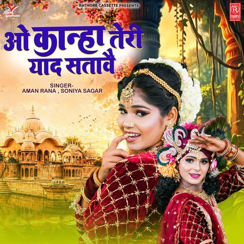 O Kanha Teri Yaad Satavai